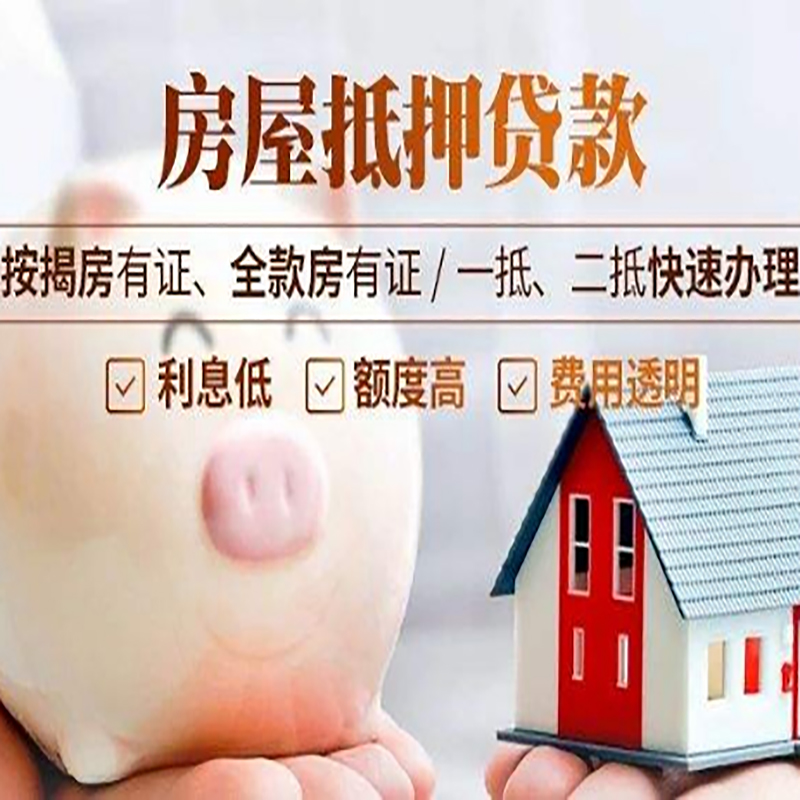 玉屏房产抵押贷款流程及知识