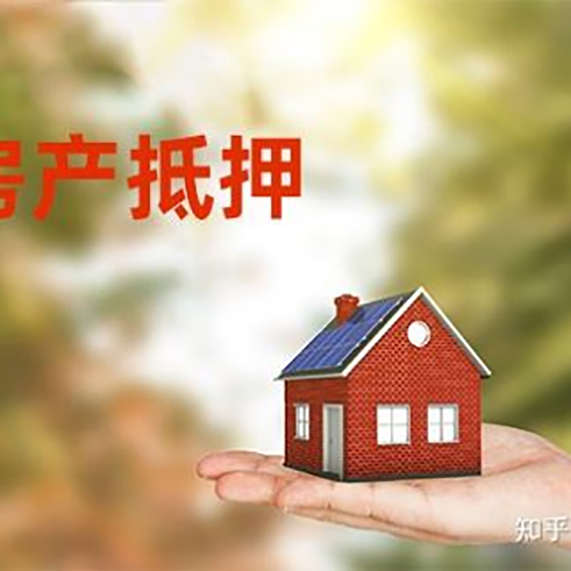 玉屏房屋抵押贷款流程|玉屏银行抵押贷款