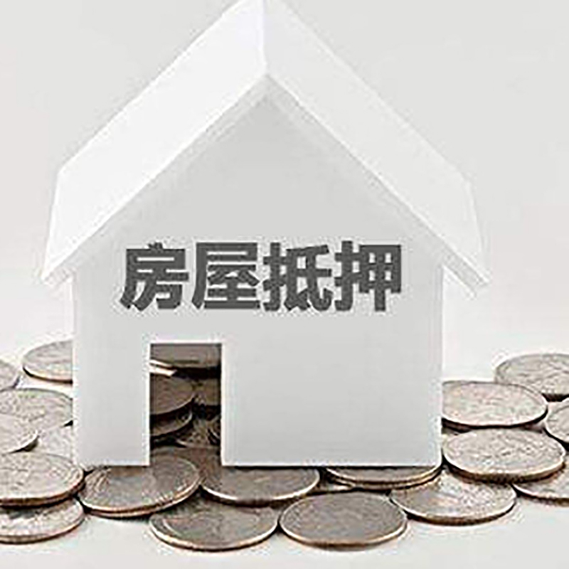 玉屏房产抵押贷款流程|玉屏房子抵押贷款