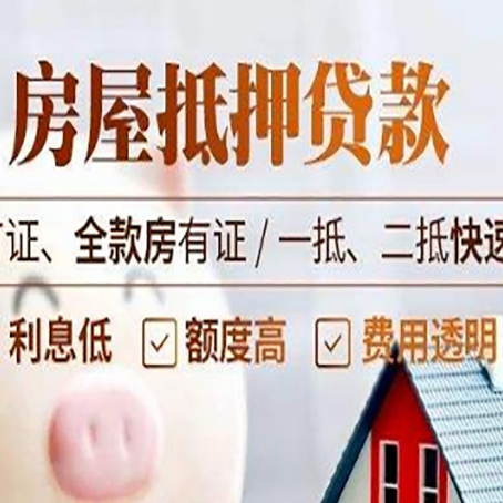 玉屏房产抵押贷款的申请条件是什么?