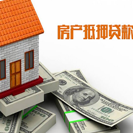 玉屏房屋抵押贷款公司服务费一般是多少?