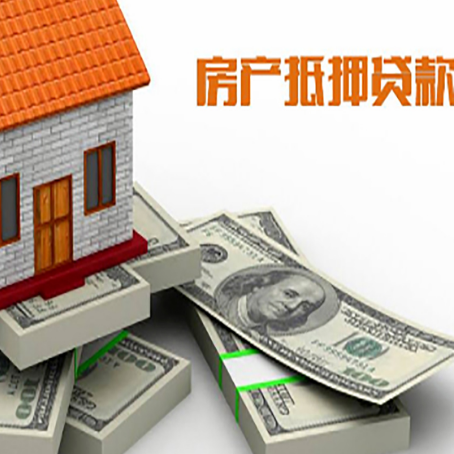 玉屏房屋抵押贷款需要哪些手续和条件?