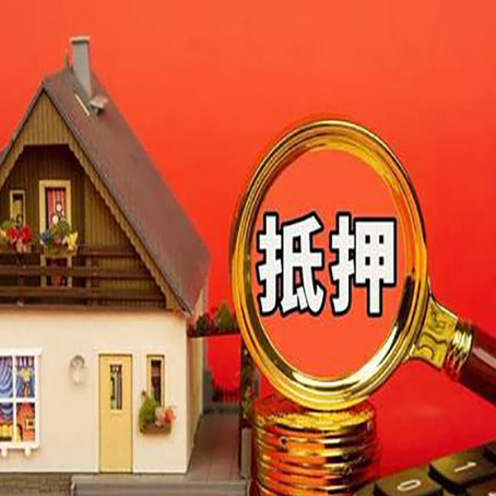 玉屏房子抵押贷款的高效办理方法在这里